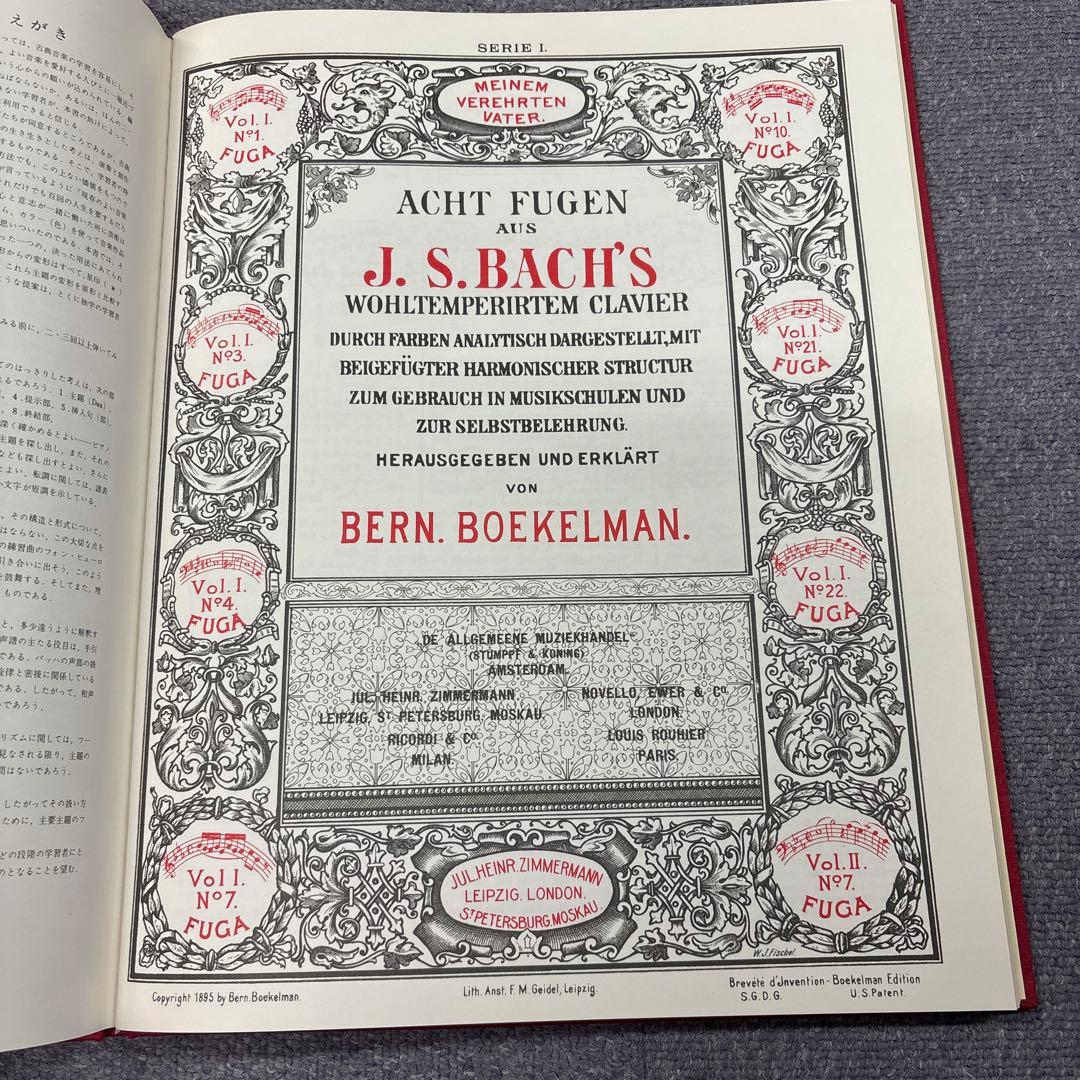 バッハ　カラー譜　平均律ピアノ曲集　ボーケルマン編著