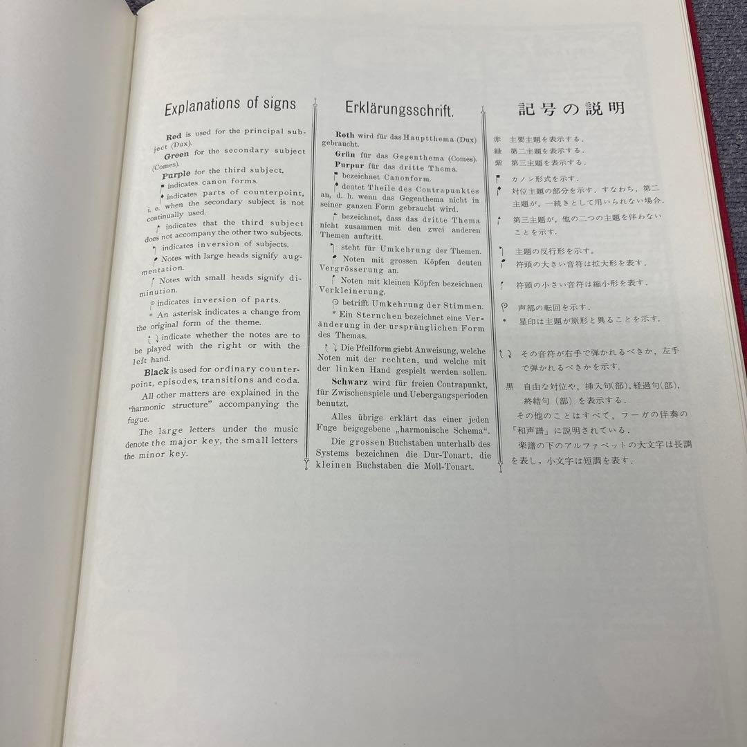 バッハ　カラー譜　平均律ピアノ曲集　ボーケルマン編著