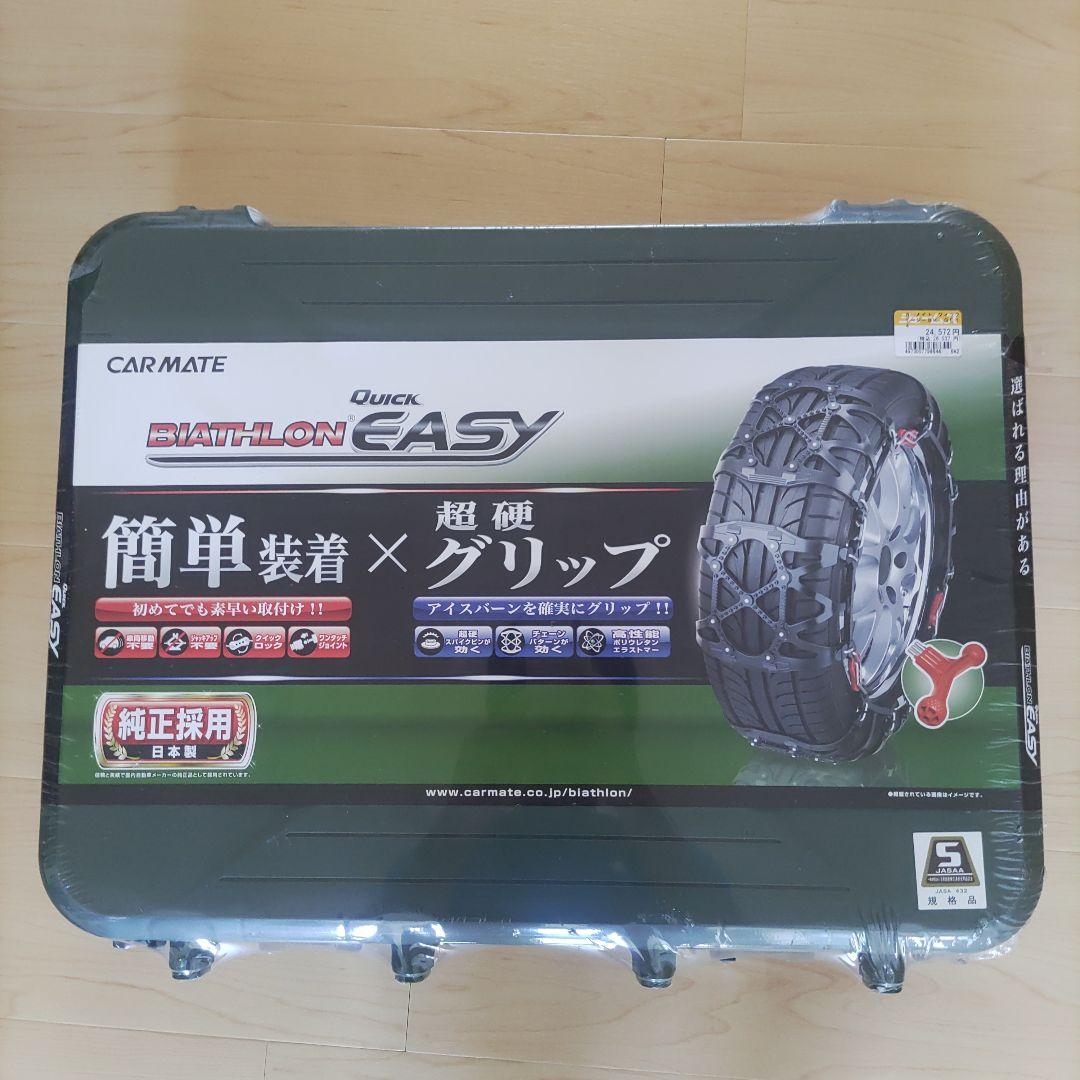 【にま】CAR MATE DIATHLON EASY タイヤチェーン購入済