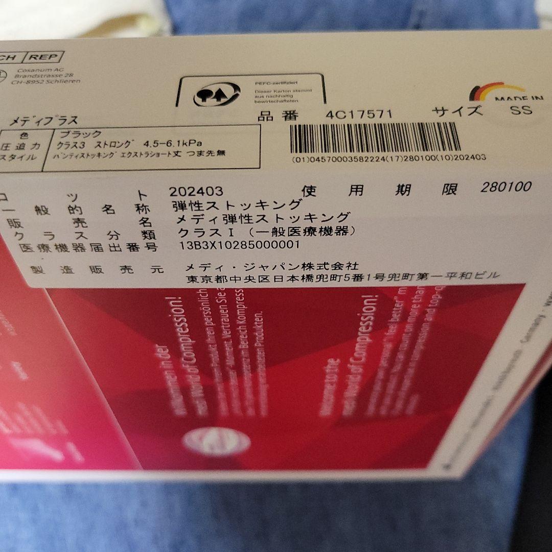 mediven plus 弾性ストッキング CCL 3