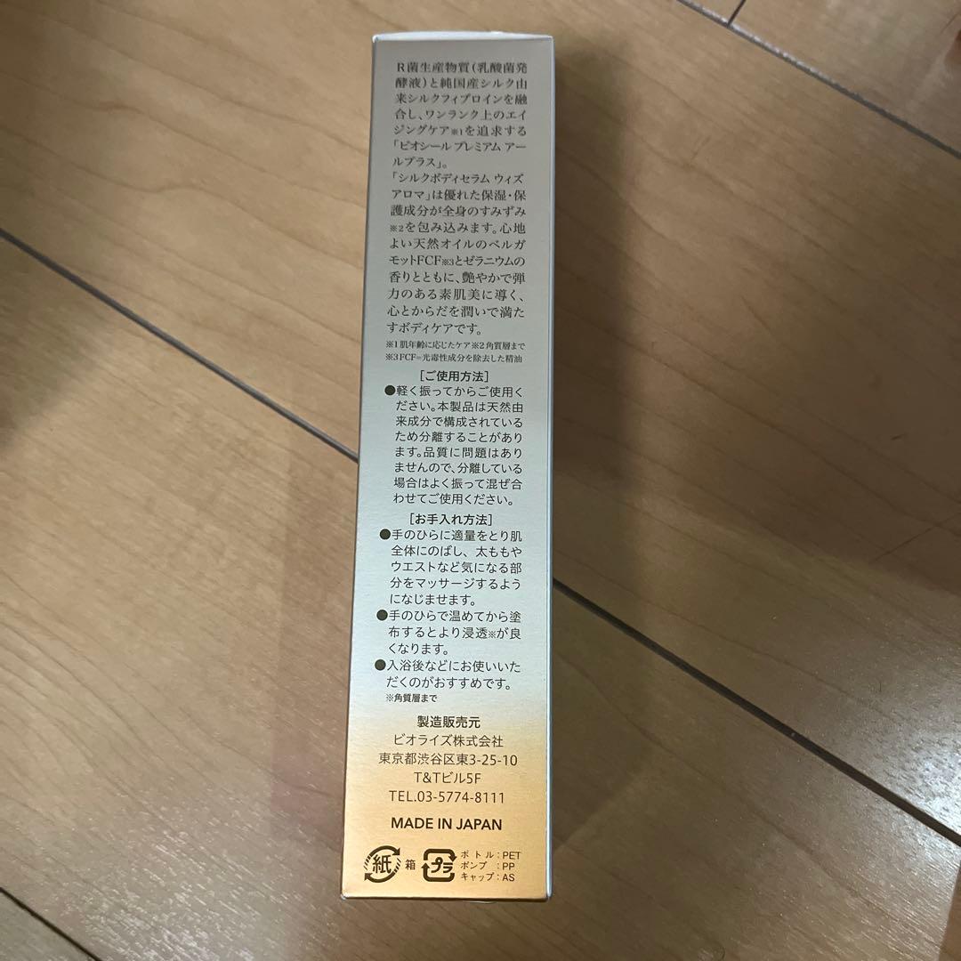 BIORISE シルクボディセラム 20ml