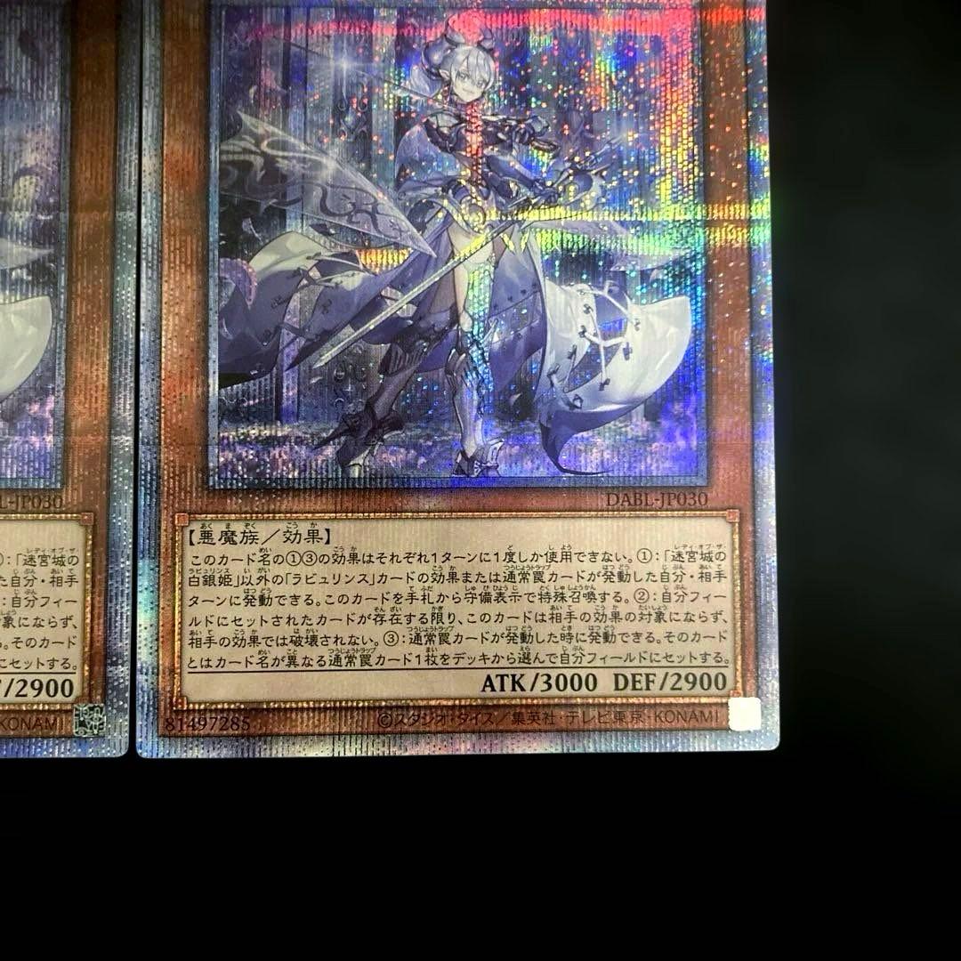 匿名配送　遊戯王　迷宮城の白銀姫　プリズマ　プリシク　2枚