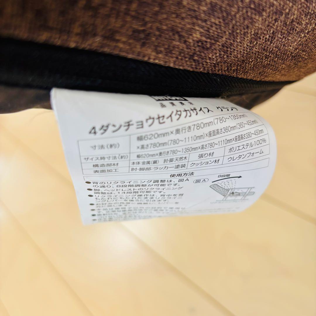 NITORI 4ダンチョウセイタカザイス グランデ ブラウン　送料込み