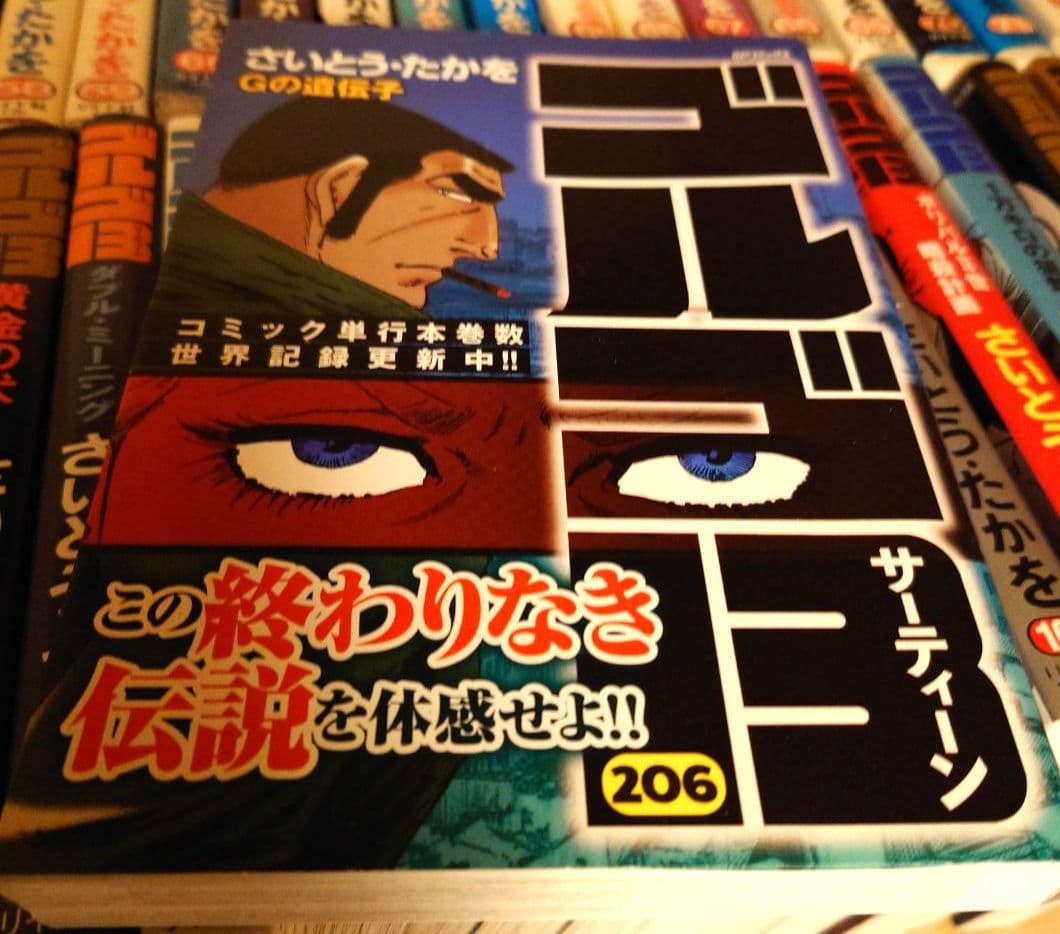 ゴルゴ１３ まとめ売り