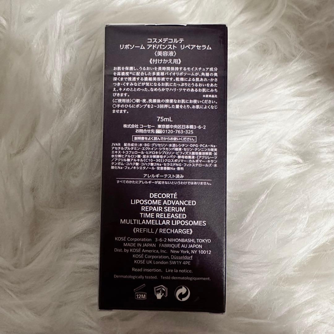 コスメデコルテ リポソーム アドバンスト リペアセラム 75ml 付替用