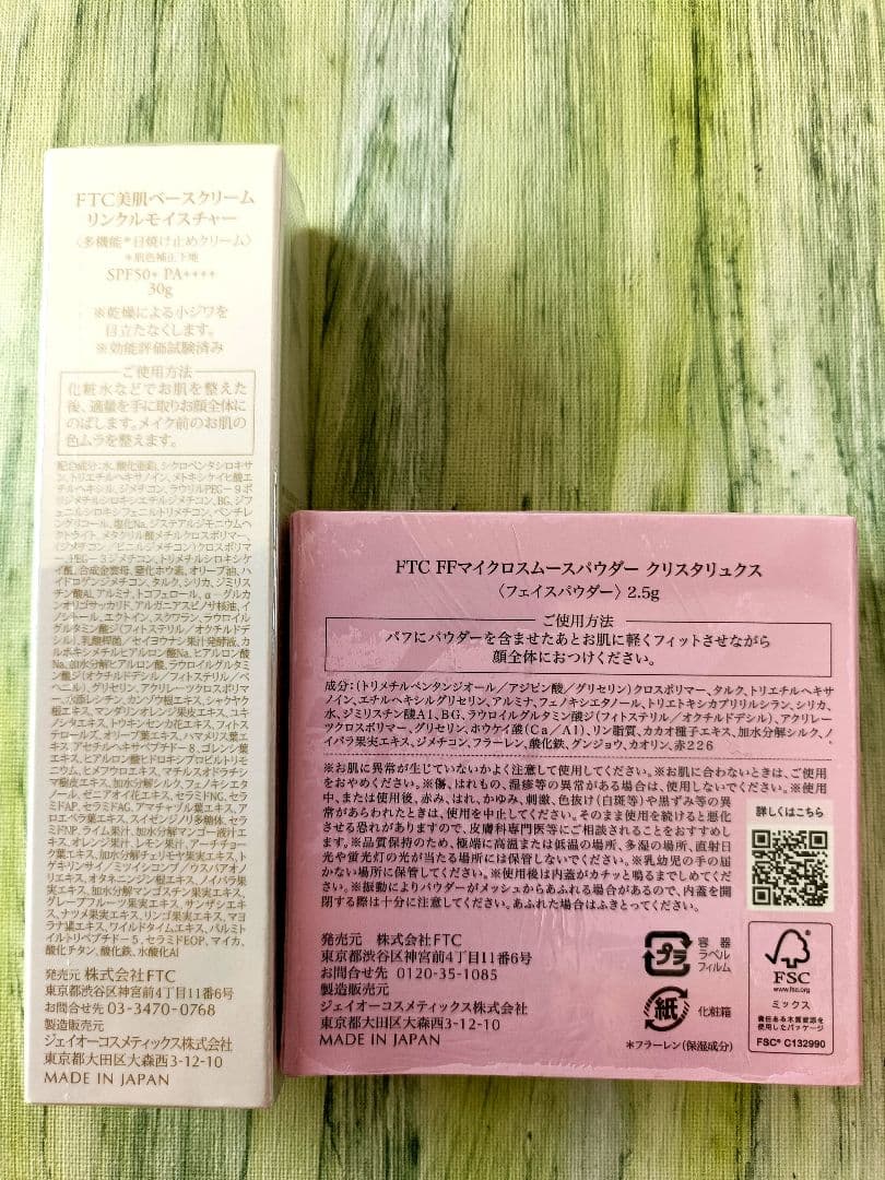 FTC マイクロスムースパウダー＆ベースクリーム