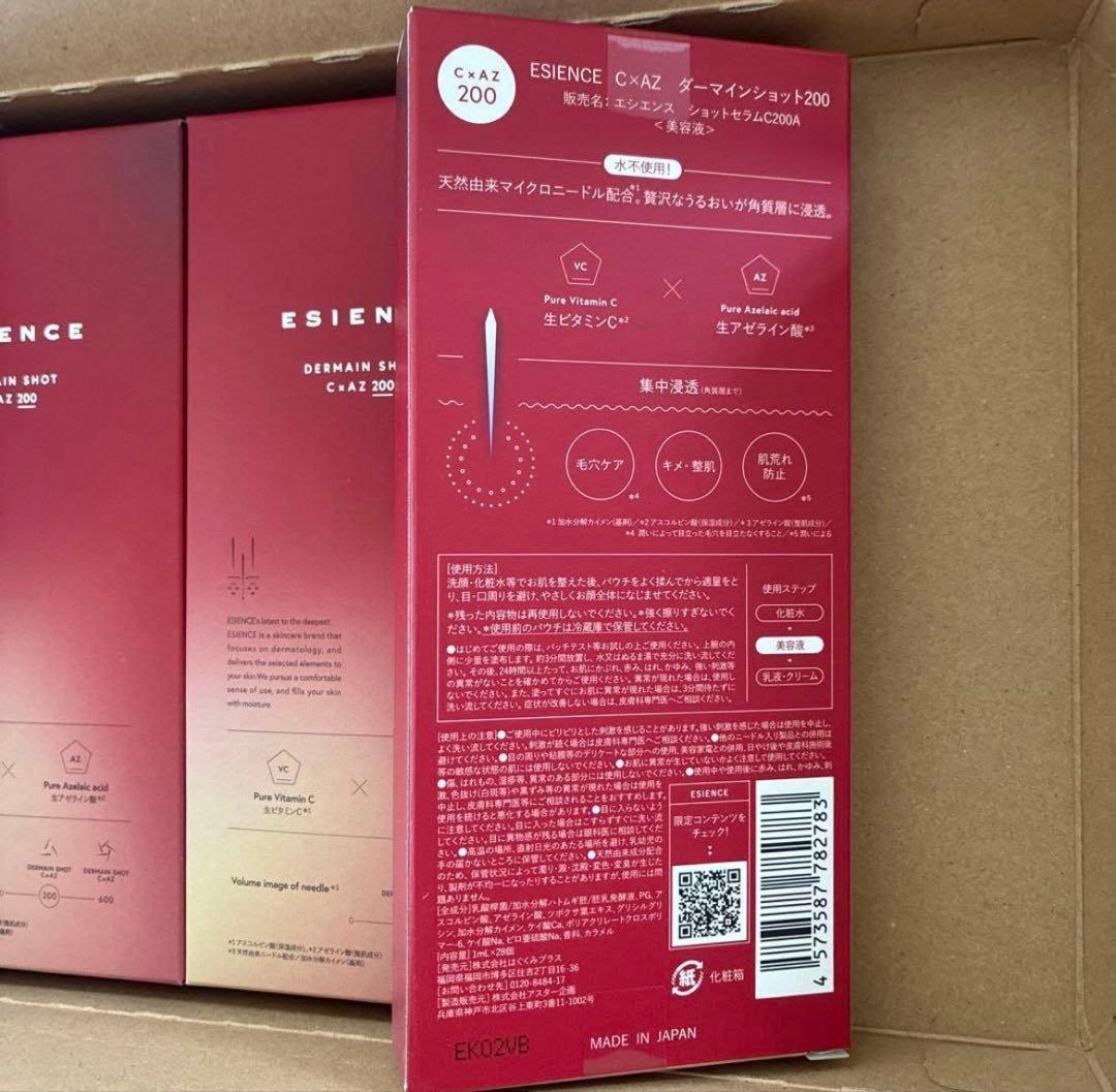 ESIENCE CXAZ ダーマインショット200 エシエンス　Yunthおまけ
