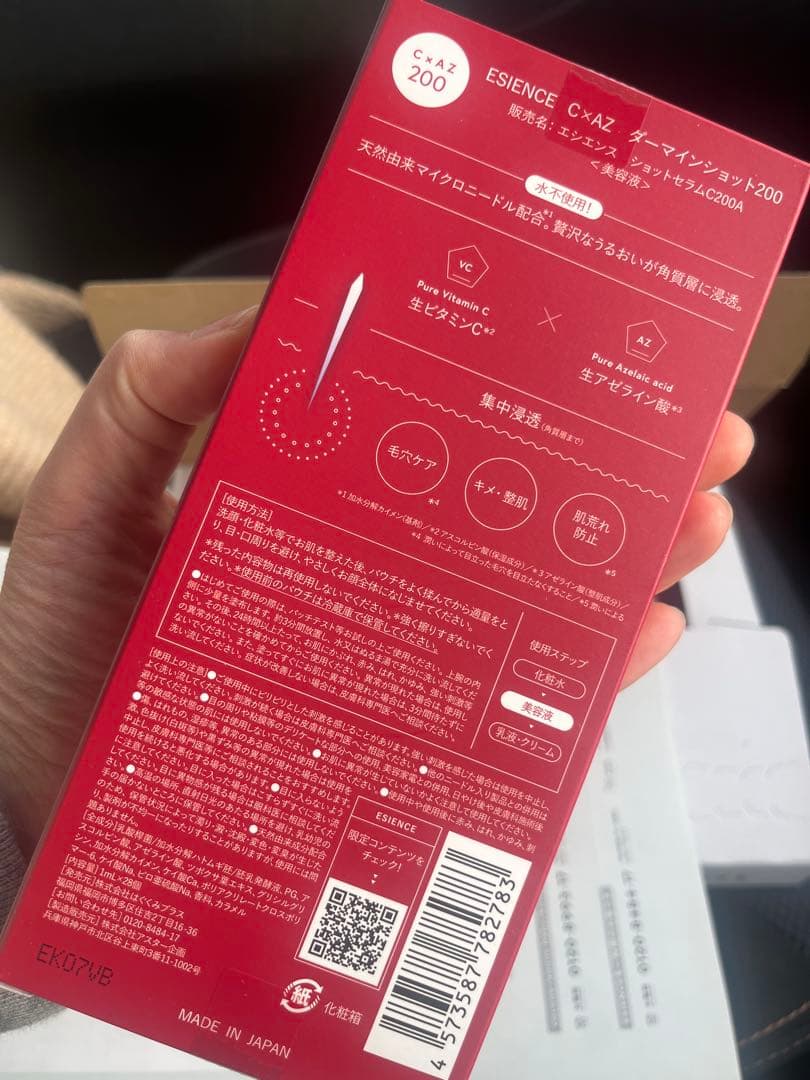 ESIENCE CXAZ ダーマインショット200 エシエンス　Yunthおまけ