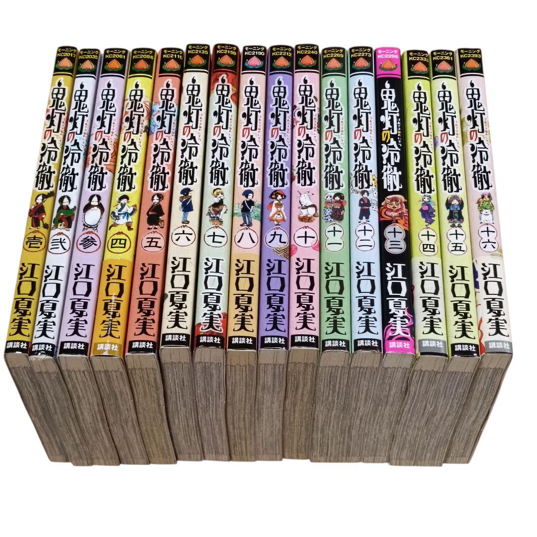 鬼灯の冷徹　全巻セット＋公式ガイド　江口夏実