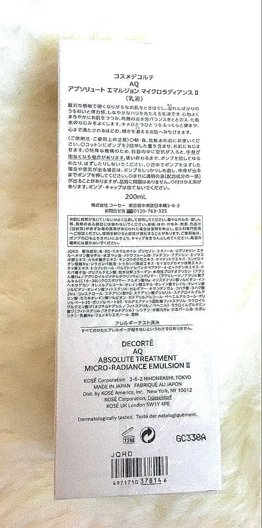 【新品未開封】コスメデコルテ リポソーム アドバンスト AQ マスク4点セット