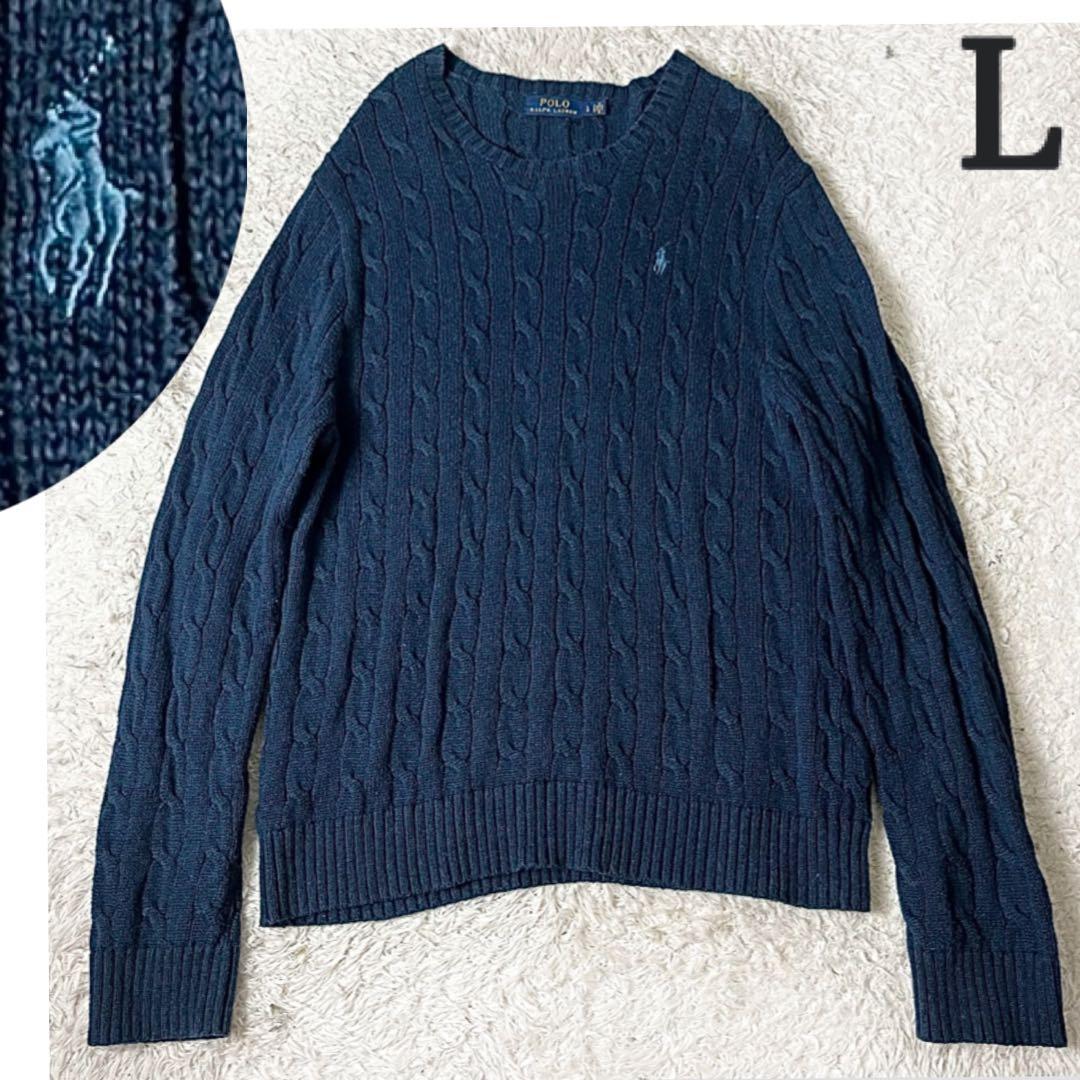 ラルフローレン ケーブルニット 現行 セーター ロゴ刺繍 ネイビー 紺 L