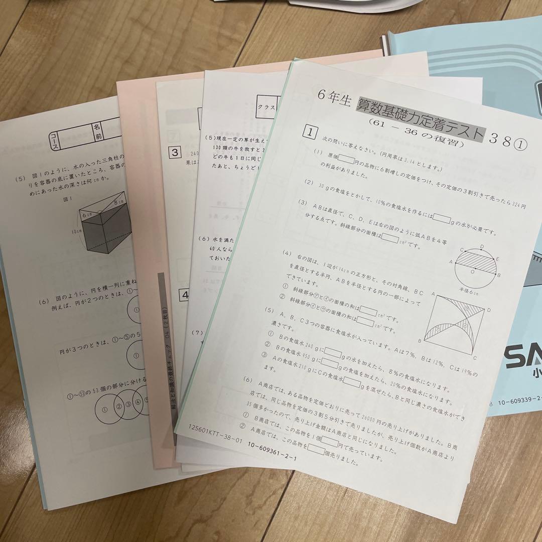 【SAPIX教材 全5シリーズまとめ売り】