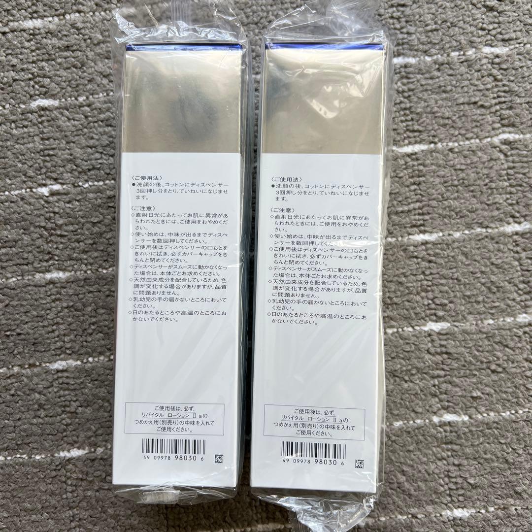 SHISEIDO REVITAL Lotion II 2本セット