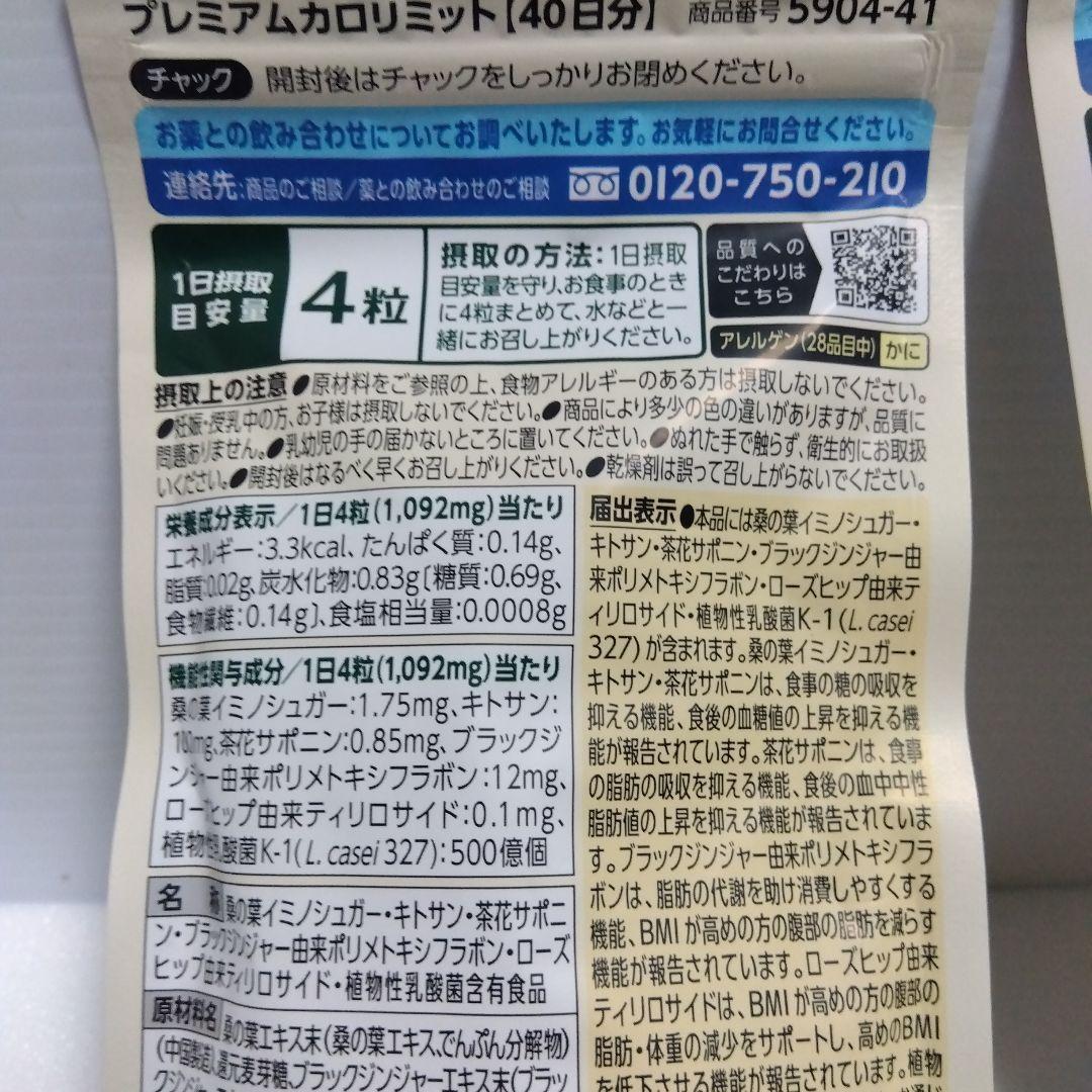 FANCL プレミアムカロリミット 160粒2セット