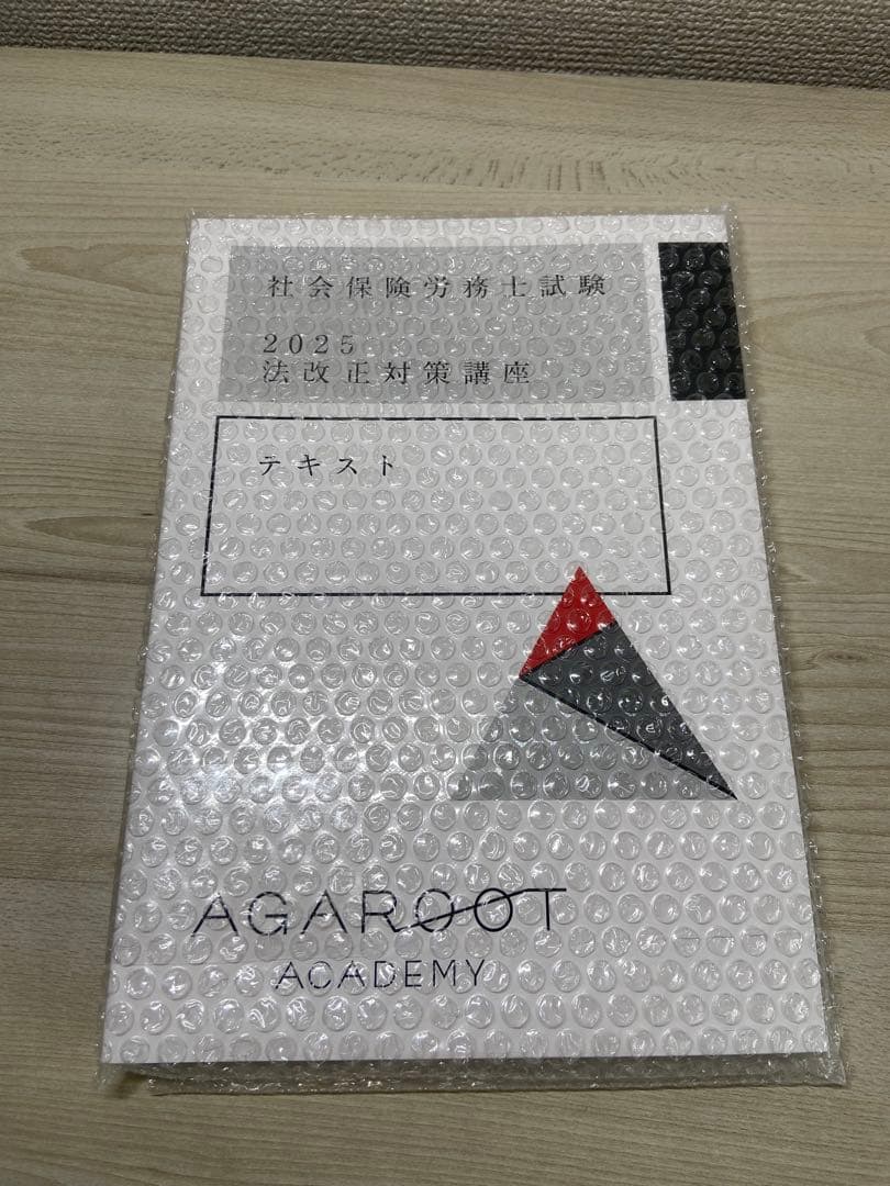 社労士　新品未使用【2025年 合格目標】2025/社労士試験/速習カリキュラム