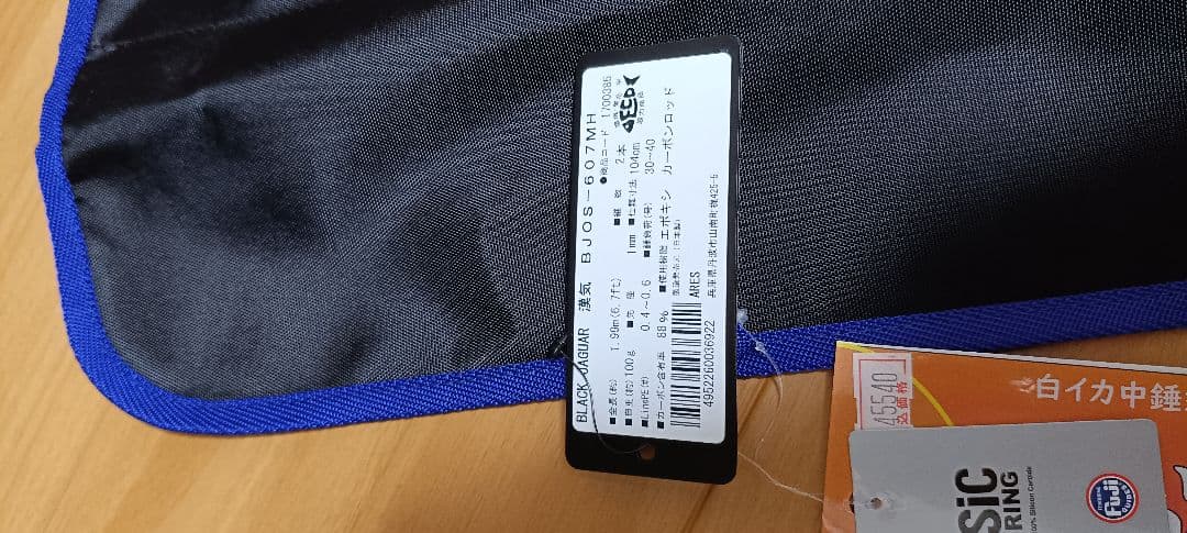 アレス　ブラックジャガー　漢気　BJOS−６０７MH　超美品　オモリグ