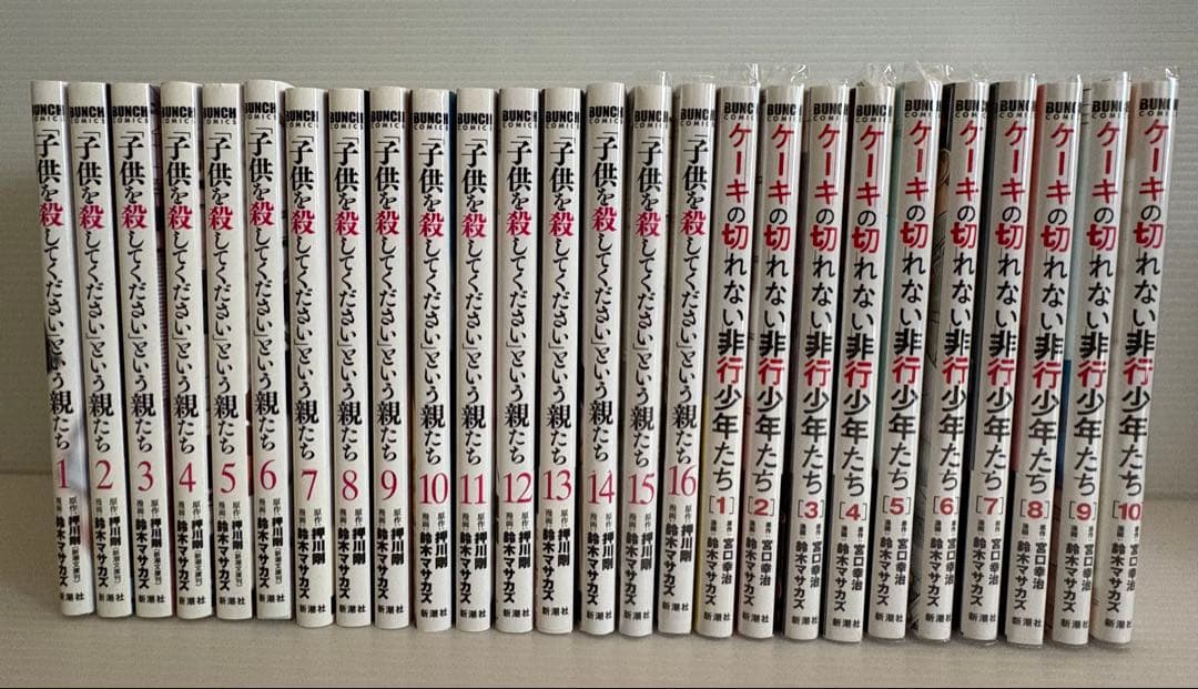 既刊全巻　子供を殺してくださいという親たち　ケーキの切れない非行少年