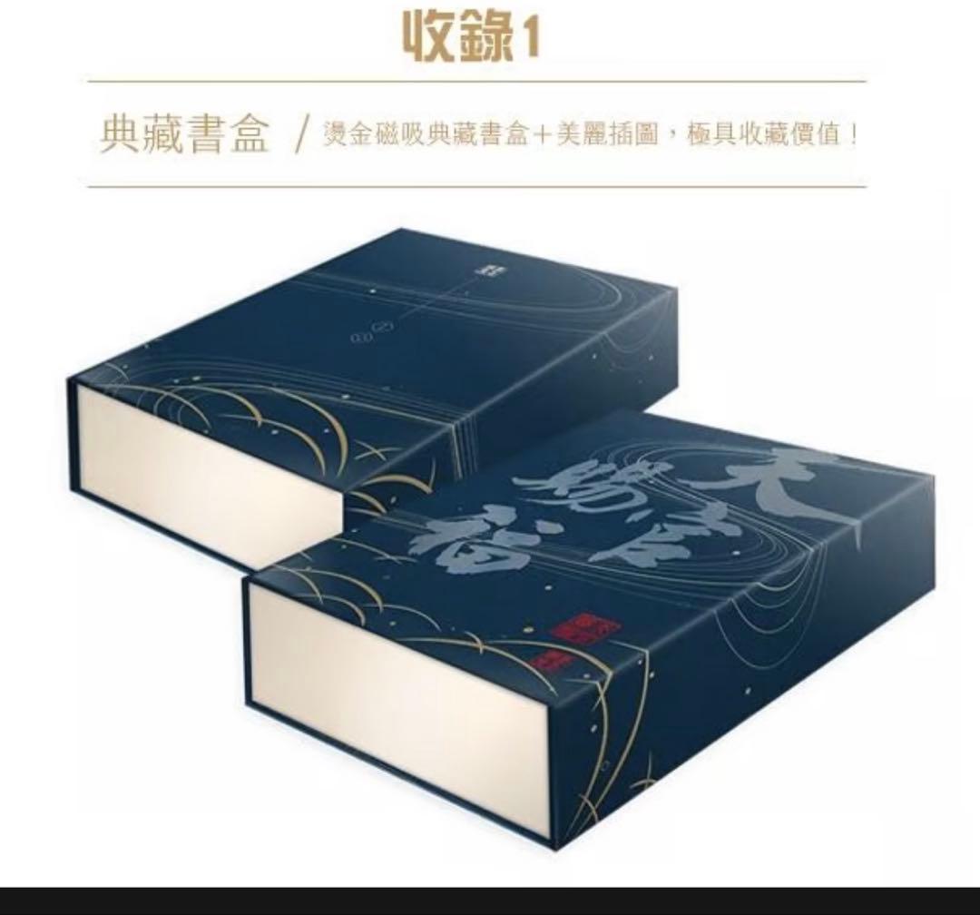 【未開封新品】天官賜福 3巻+天官賜福 4巻 原著小説 セット　特装版（台湾繁体