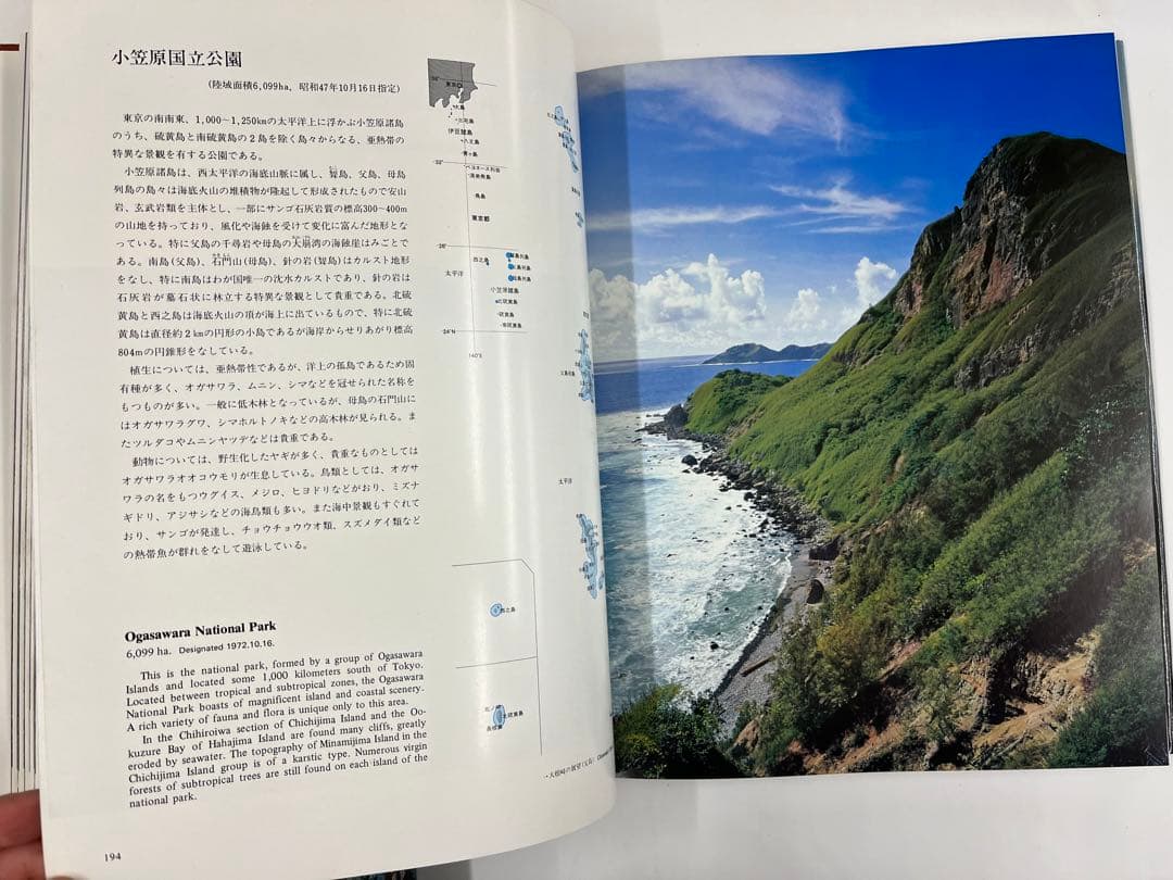 日本の風景　自然公園50周年記念