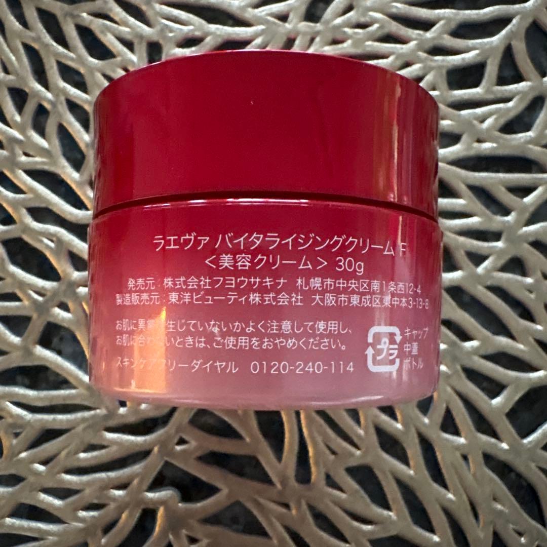 フェイスクリーム sagina RAEVA VITALIZING CREAM 30g