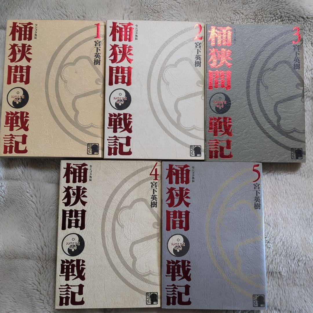センゴク一統記１〜１５全巻センゴク外伝桶狭間戦記１〜５全巻，真田太平記１〜１１巻