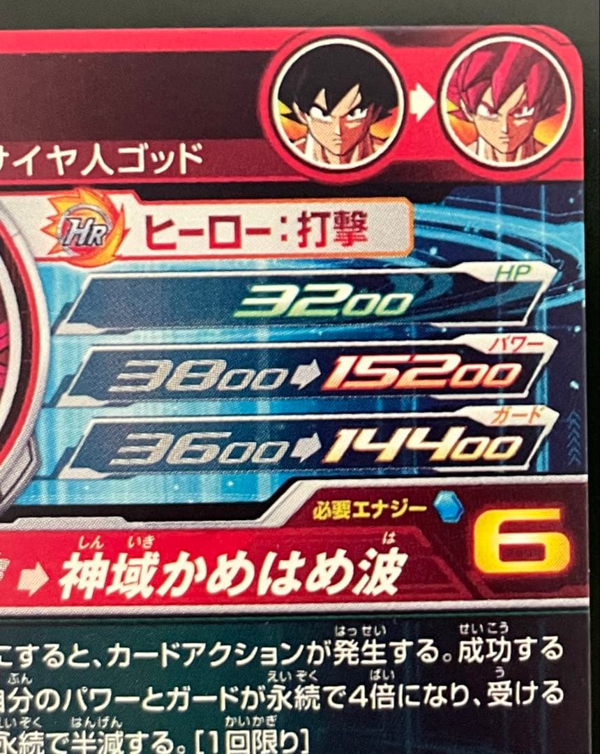 スーパードラゴンボールヒーローズ 孫悟空 UGM10-SEC LC