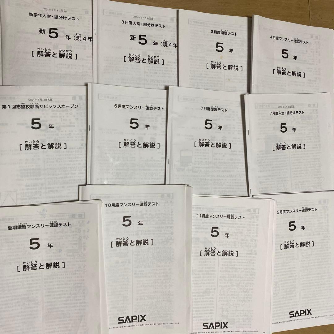 yama①SAPIX 2024年実施　5年生テスト