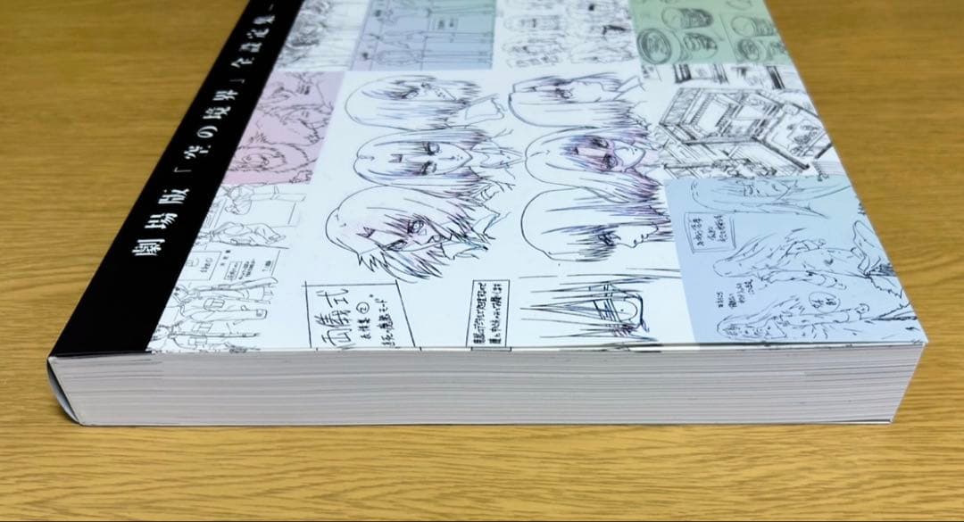 【設定資料集】 劇場版「空の境界」 全設定集 完全版