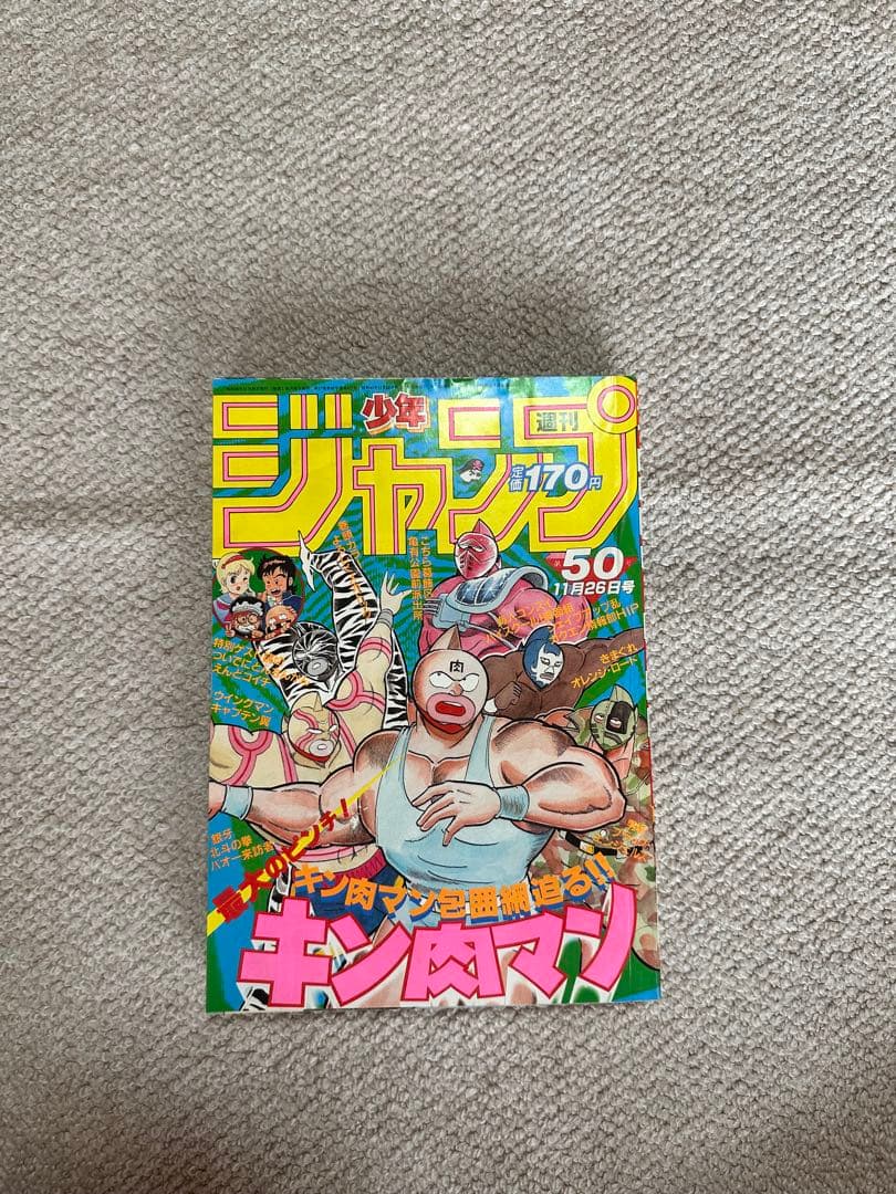 週刊少年ジャンプ 1984年　第50号