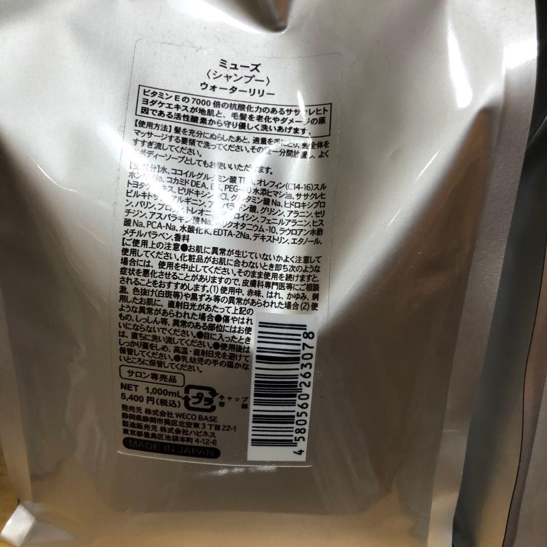 大容量　ウェコベース　ミューズシャンプー　トリートメント