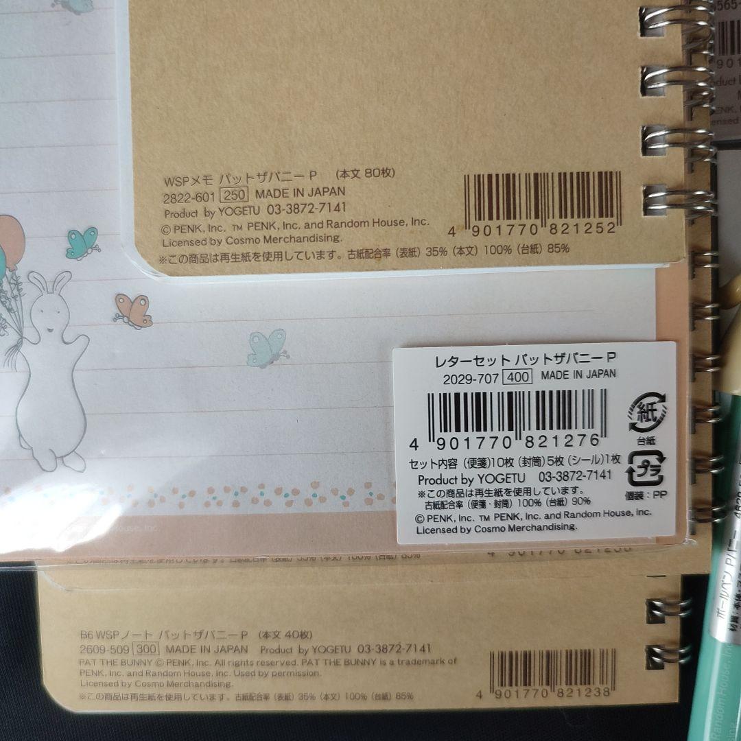 希少　絵本　パット・ザ・バニー　Pat the Bunny　文房具セット
