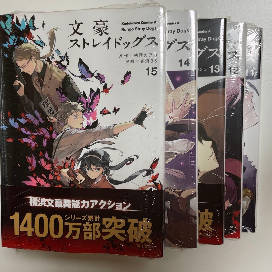 文豪ストレイドッグス 漫画1~15巻