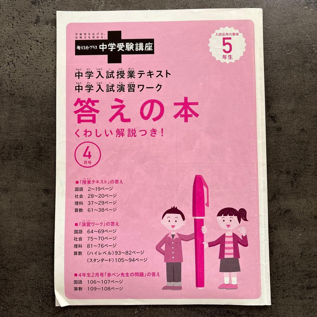 進研ゼミ　中学受験講座　5年生　6年生　中学入試演習ワーク　重要問題攻略ワーク
