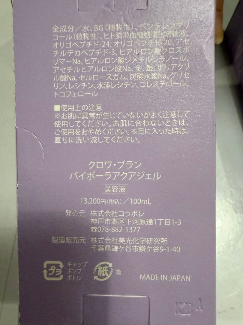 elabore クロノ・ブラン バイオリアクアジェル 100mL 2本セット