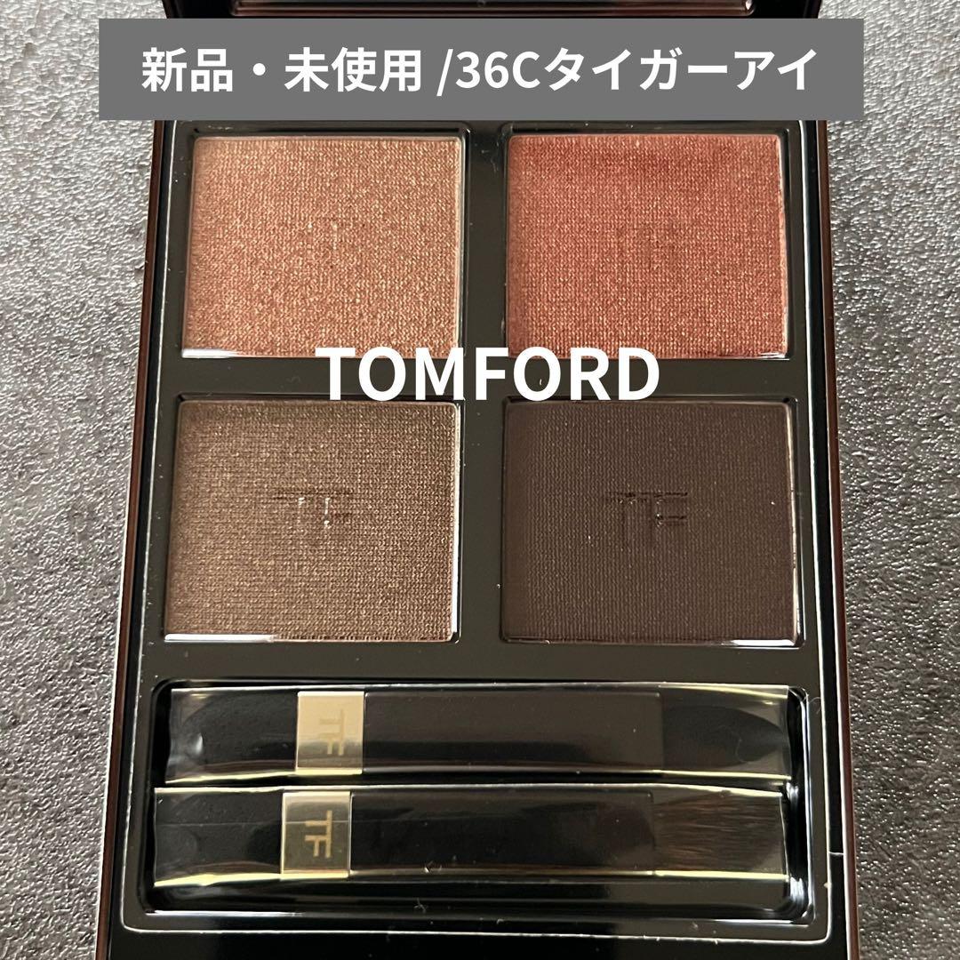 新品 未使用 TOM FORD アイ カラー クォード 36C タイガーアイ