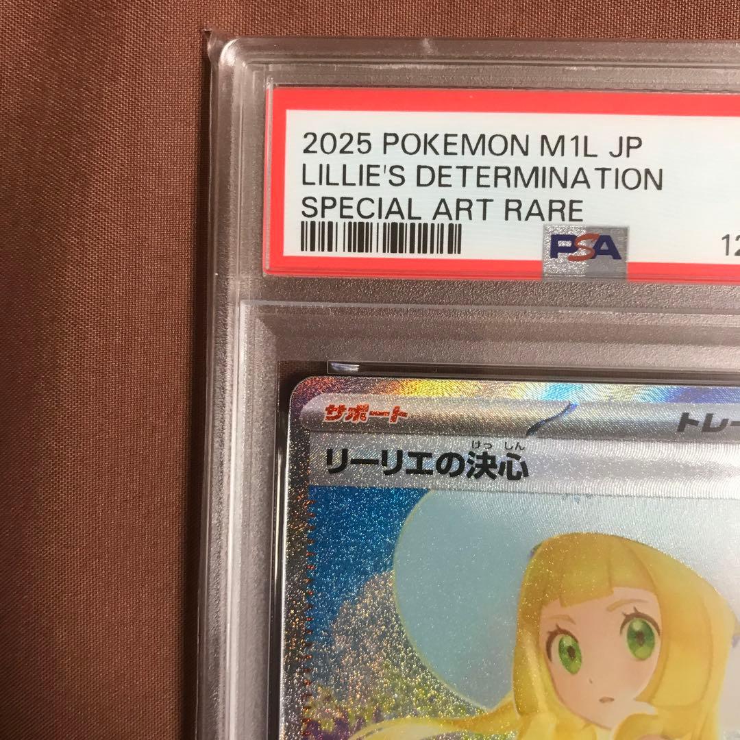リーリエの決心 SAR PSA10 アセロラのいたずら SAR PSA9 連番