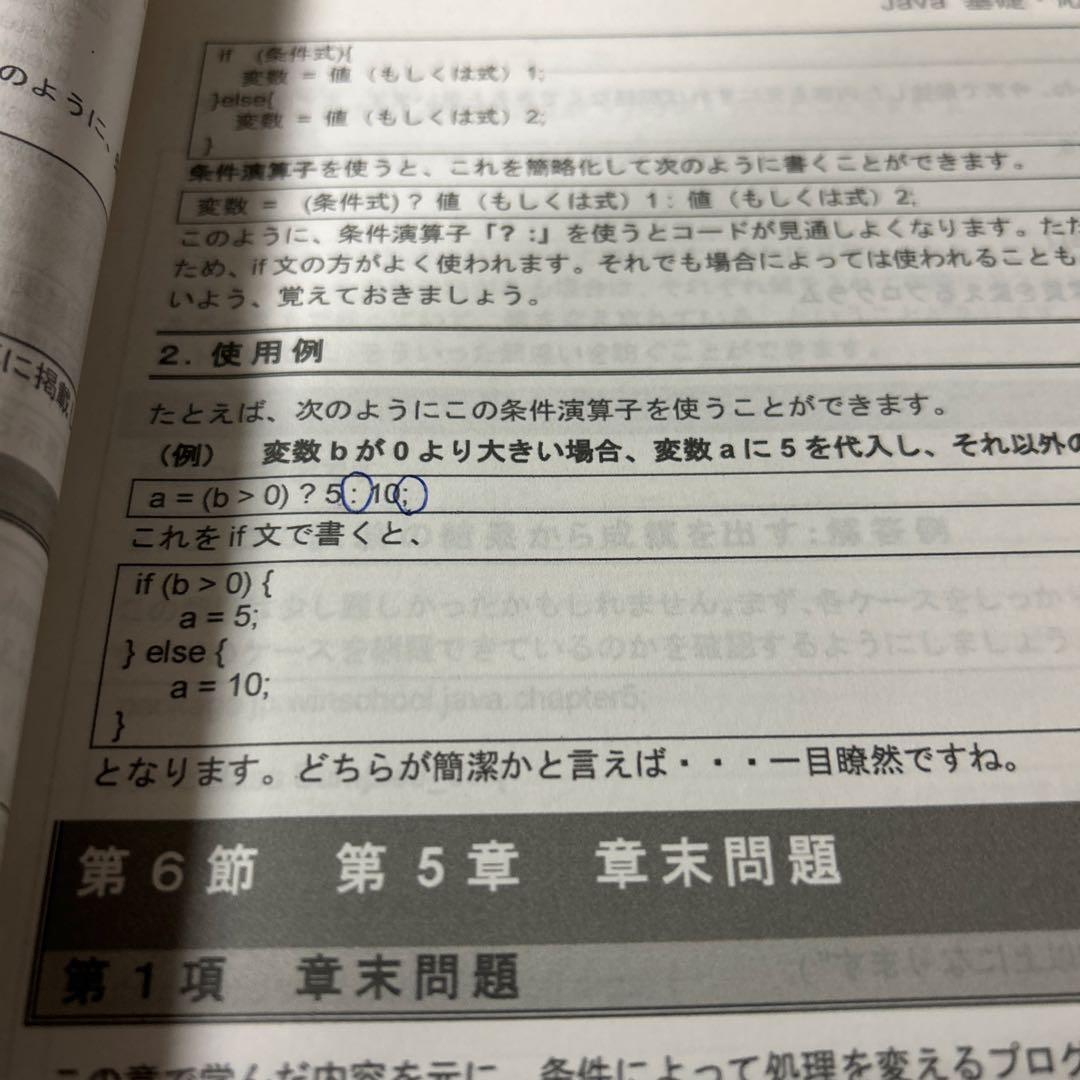 Winスクール Java 基礎・応用 テキスト