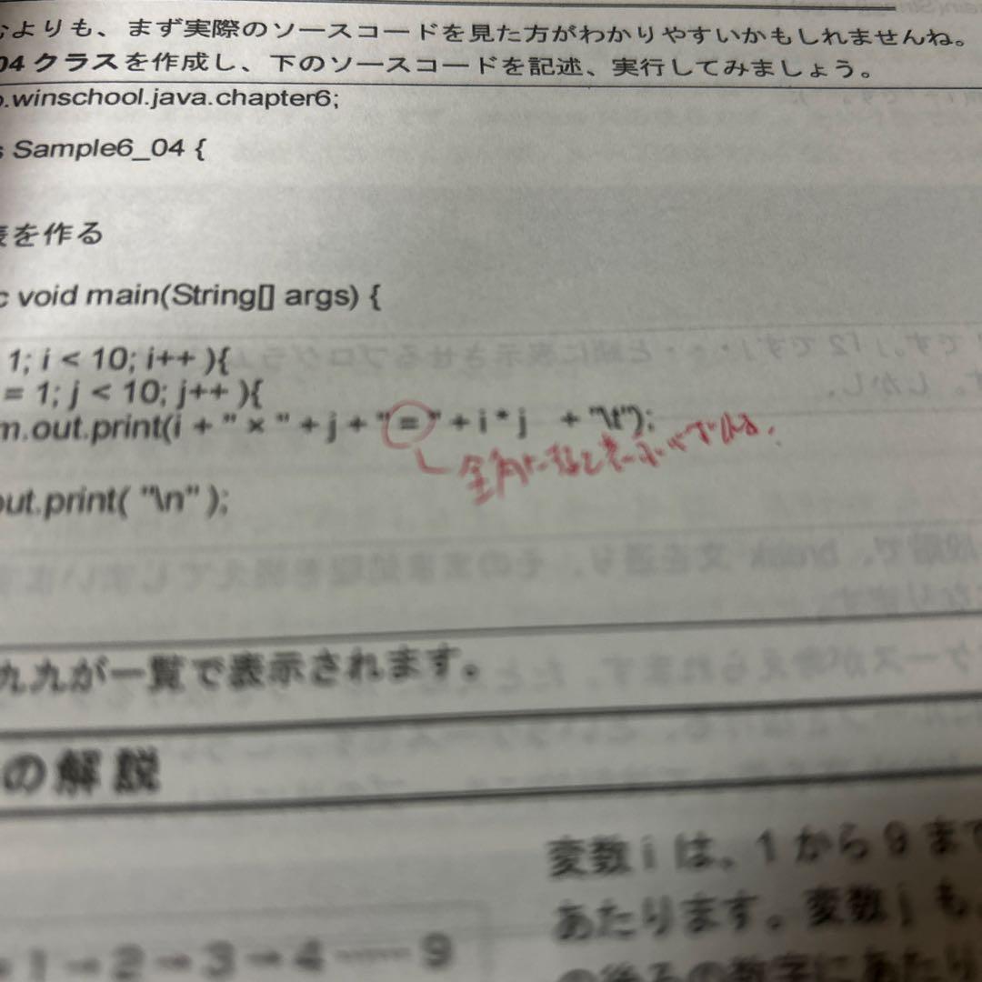Winスクール Java 基礎・応用 テキスト