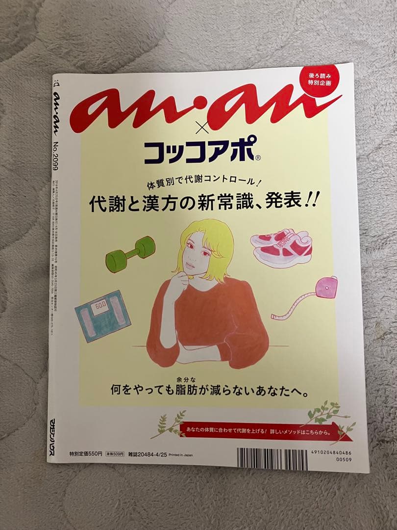 anan 2018年 No.2099 二宮和也 SHINee 鈴木亮平 生駒里奈