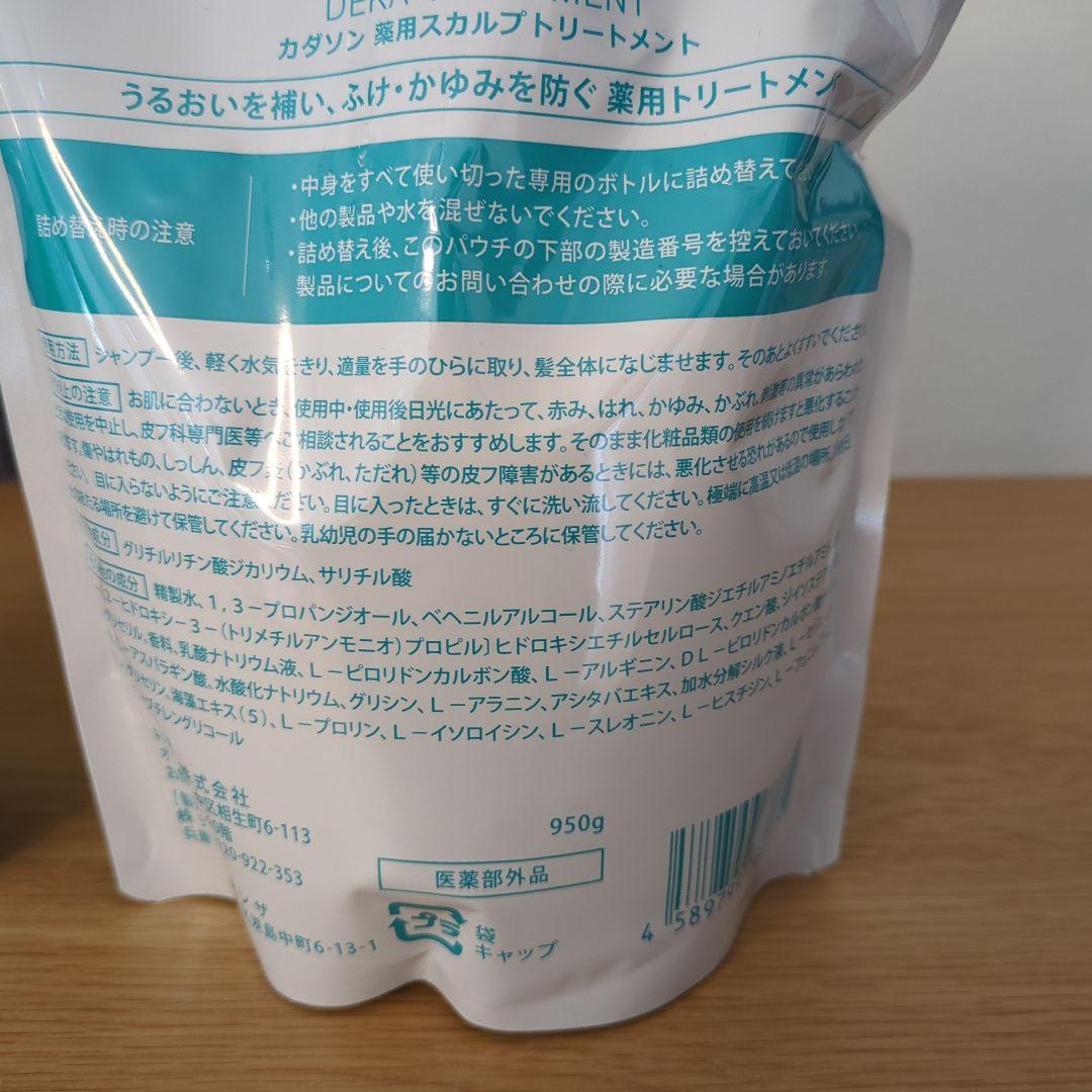 KADASON スカルプシャンプー＆トリートメントセット950ml/950g詰替