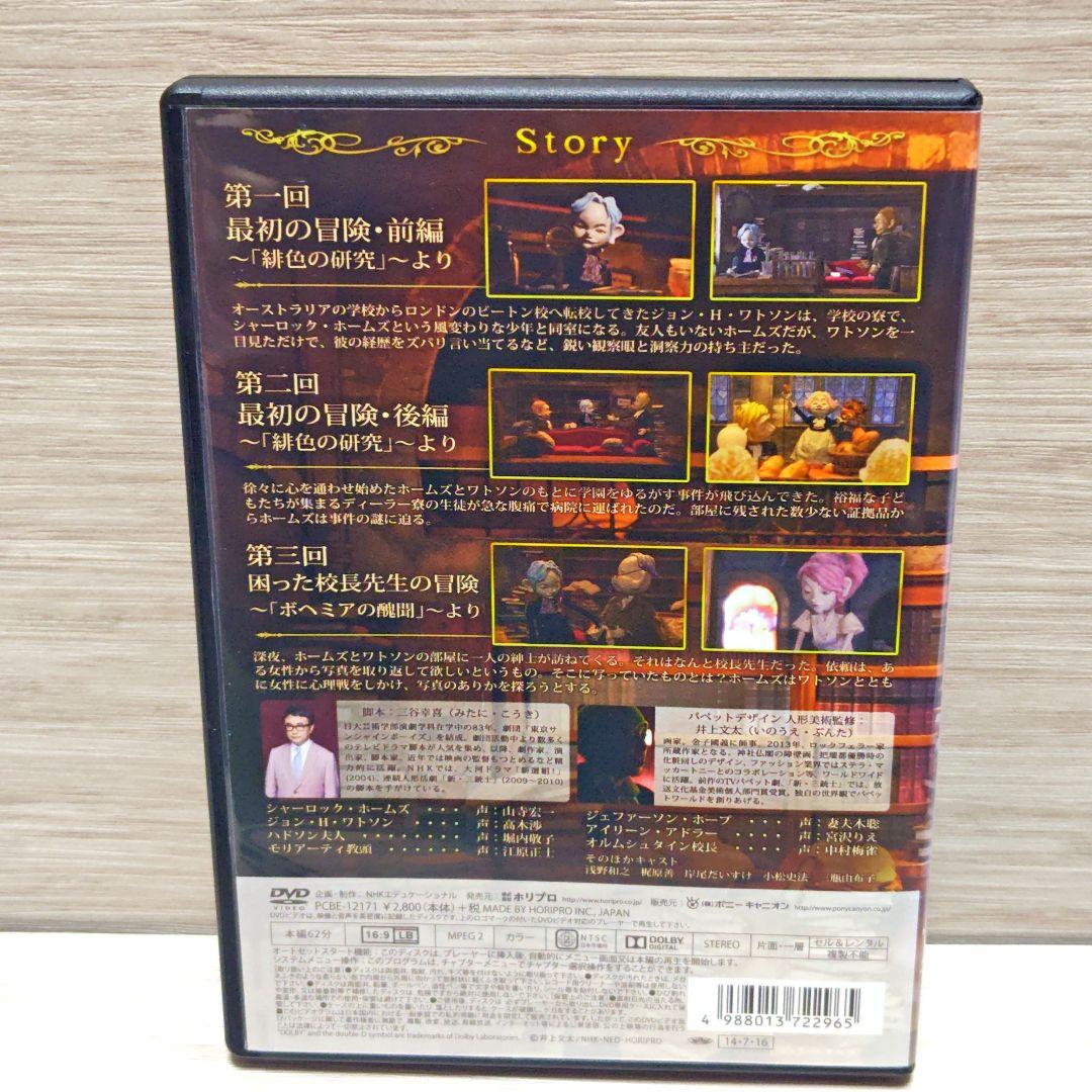 「シャーロック ホームズ」DVD 全6巻完結セット 三谷幸喜 レンタル落ち