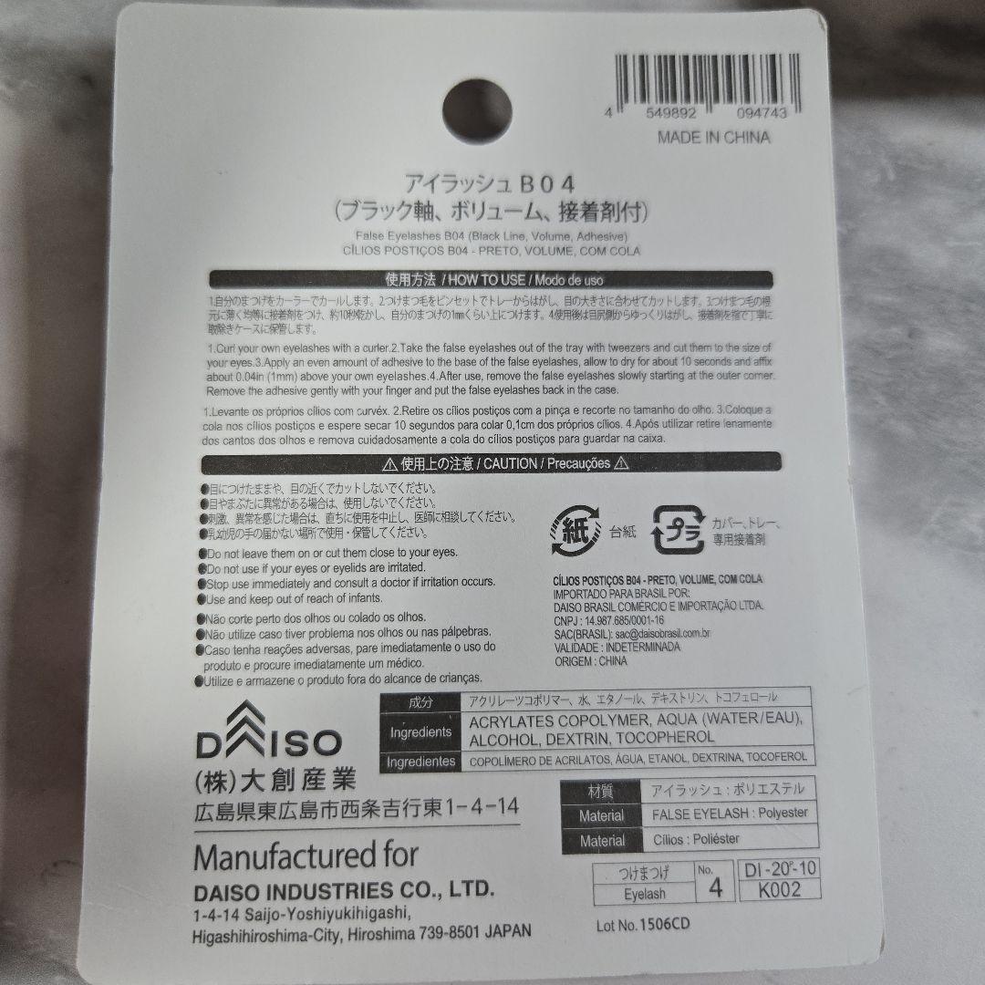 ダイソー　つけまつげ　B04　タレ目ボリューム　新品　6個セット　⑤