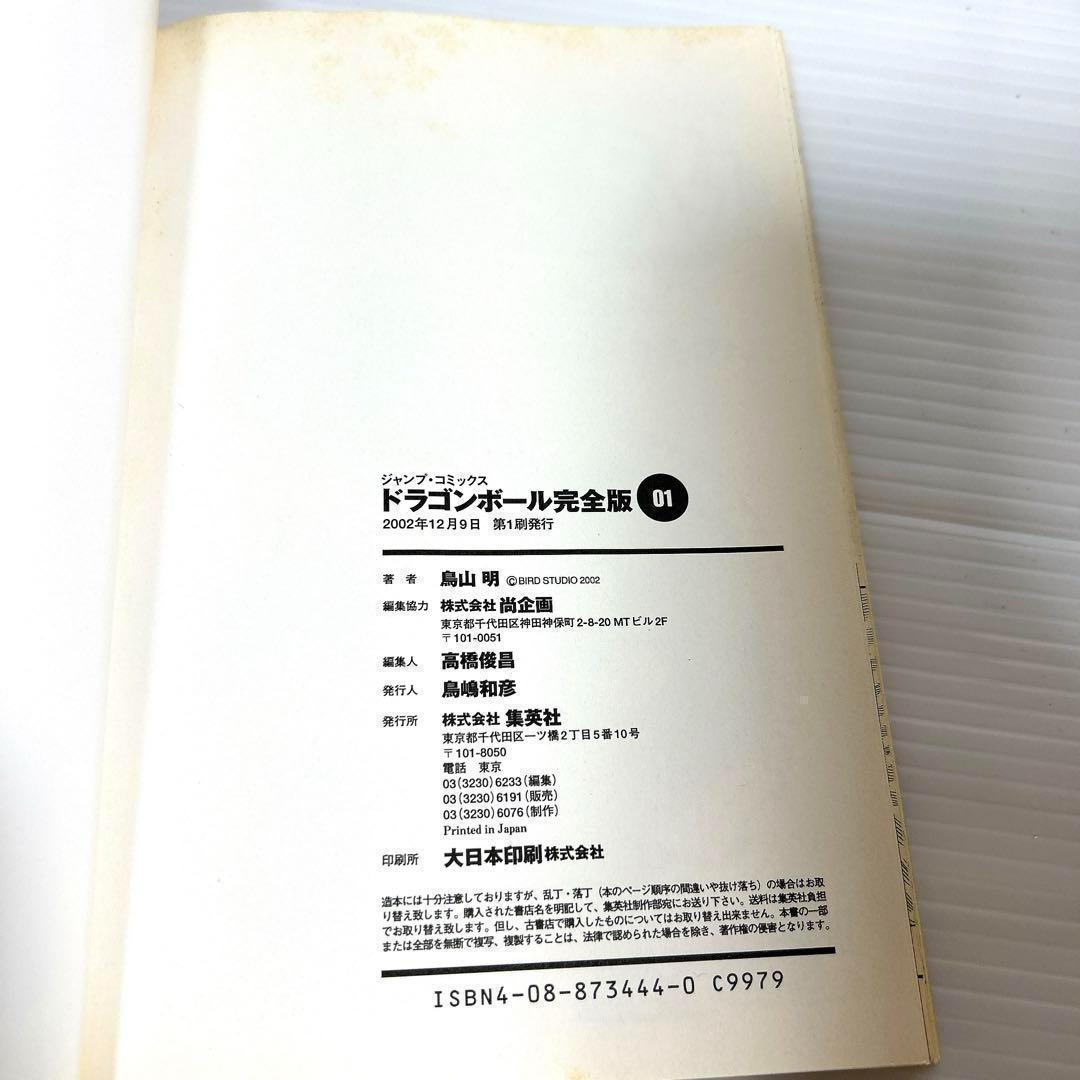 【初版】　帯付き多数　ドラゴンボール　完全版　全巻セット　鳥山明