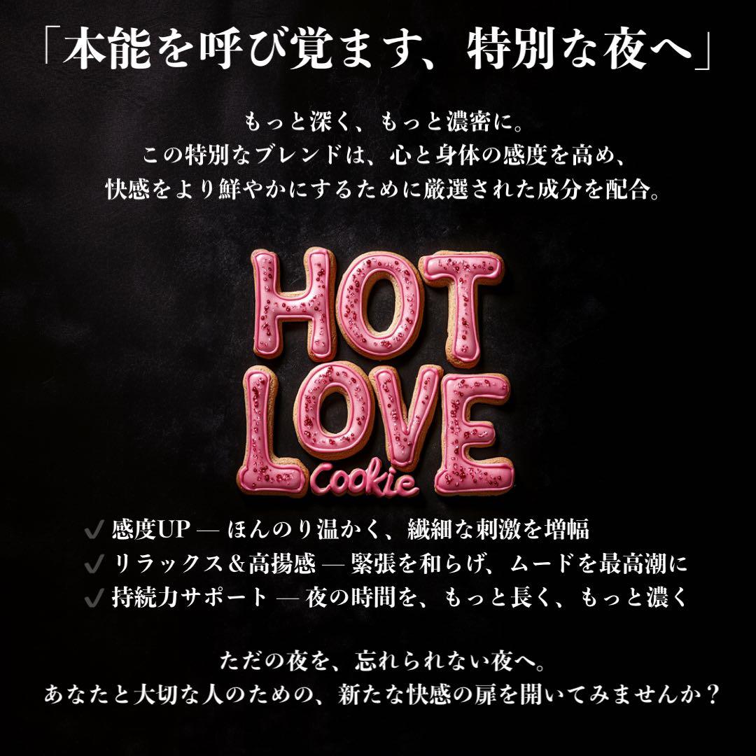 HOT LOVE Cookie 2袋セット CBP CBN CBD