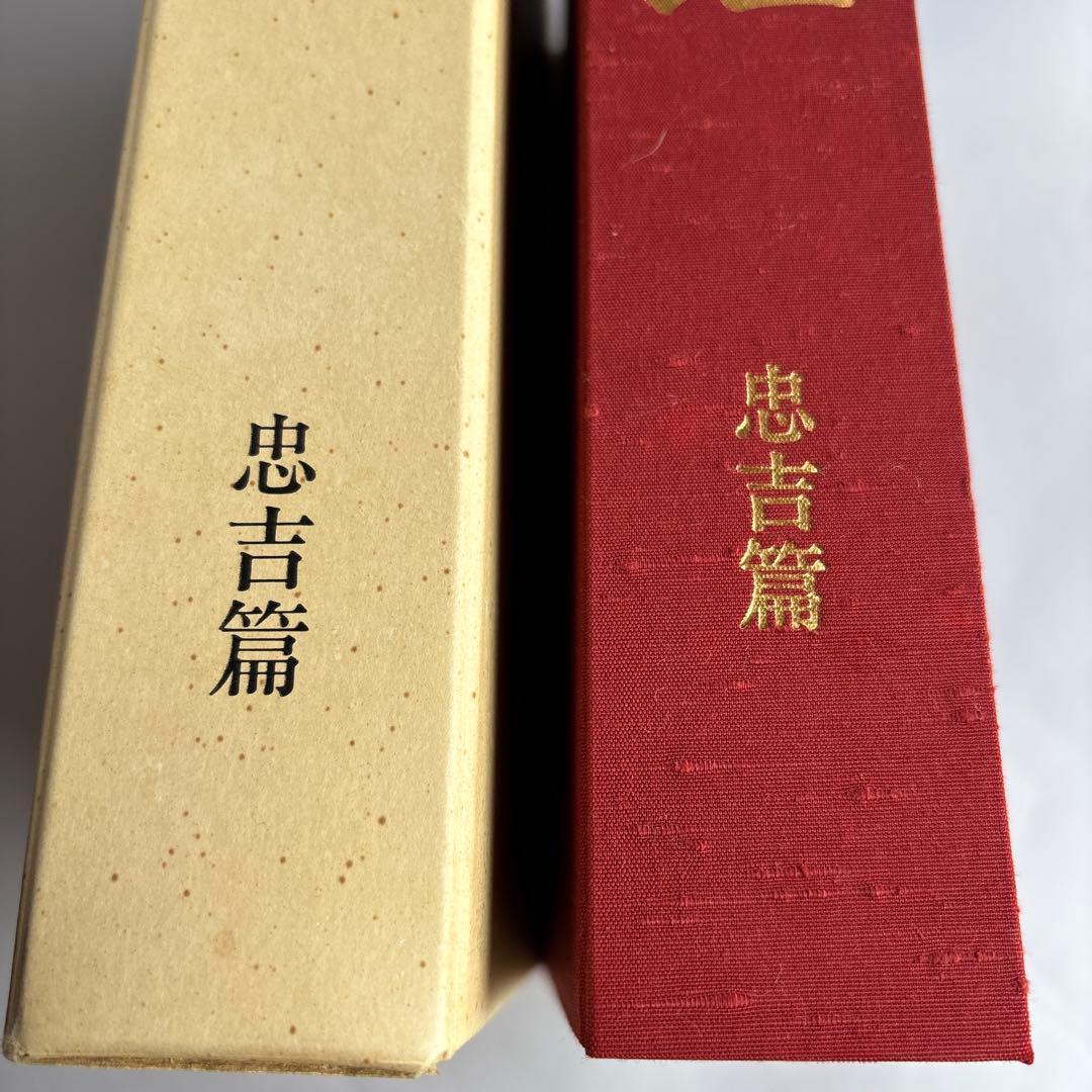【希少】肥前刀大鑑　忠吉篇　日本美術刀剣保存協会 昭和54年 1979年　177