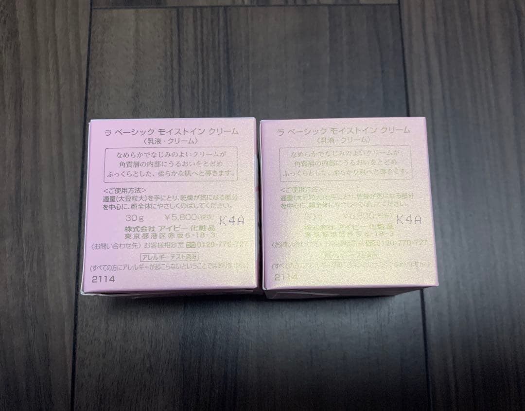 ☆定価12,760円☆新品☆送料無料☆アイビー化粧品 高級保湿クリーム2個セット