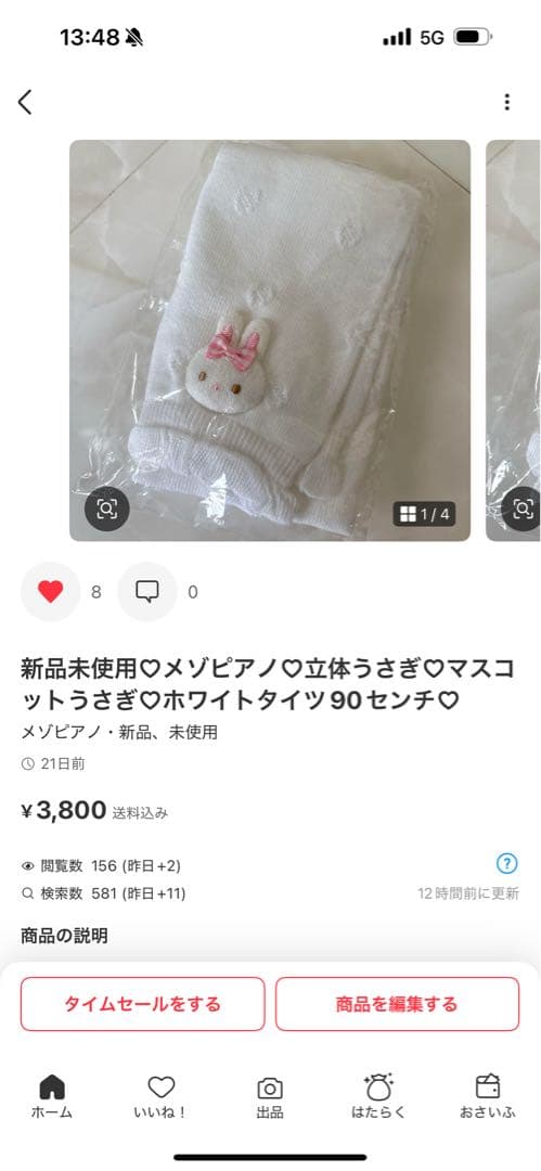 新品未使用♡メゾピアノ♡立体うさぎ♡マスコットうさぎ♡4点セット♡