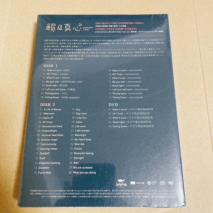 【新品】真心が届く OST 台湾盤