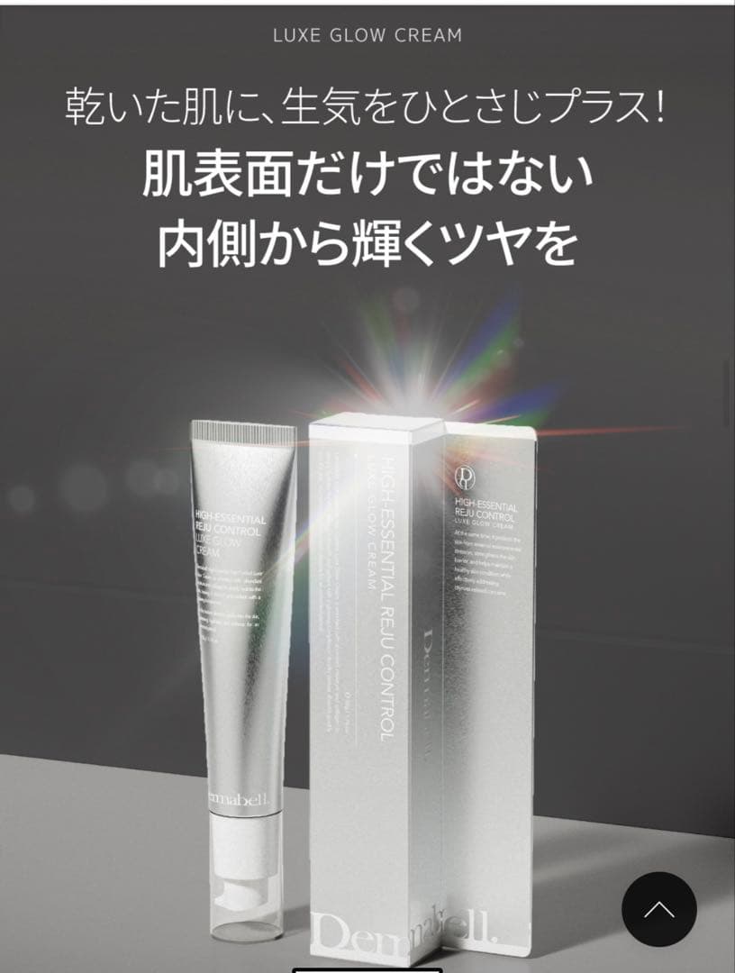 Dermabell ダーマベル　メルティングマスク＋グロウクリーム セット正規品