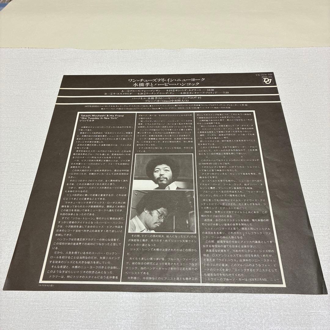 【和ジャズLP 見本版】水橋孝　 ワンチューズデイインニューヨーク